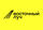 LLC "Specialized Developer Vostochny LUCH"