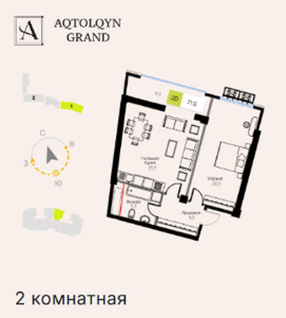 Aqtolqyn Grand-confort y tecnología en el corazón de Almaty.
Aqtolqyn Grand es un moderno complejo residencial con dos bloques de pisos variables, que combina soluciones arquitectónicas bien pensadas, tecnologías innovadoras y un alto nivel de confo Aqtolqyn Grand