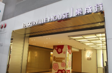 Baskerville House 坐落于香港中环商业及购物核心地段的都爹利街,地理位置优越,毗邻五星级酒店、高级餐厅及著名的兰桂坊娱乐区。都爹利街建筑群已成为高端餐饮聚集地,从日式Omakase、精致意大利菜肴到高端牛排馆,应有尽有。无论是难忘的夜晚或是轻松的聚会,这里都是理想之选。 Baskerville House